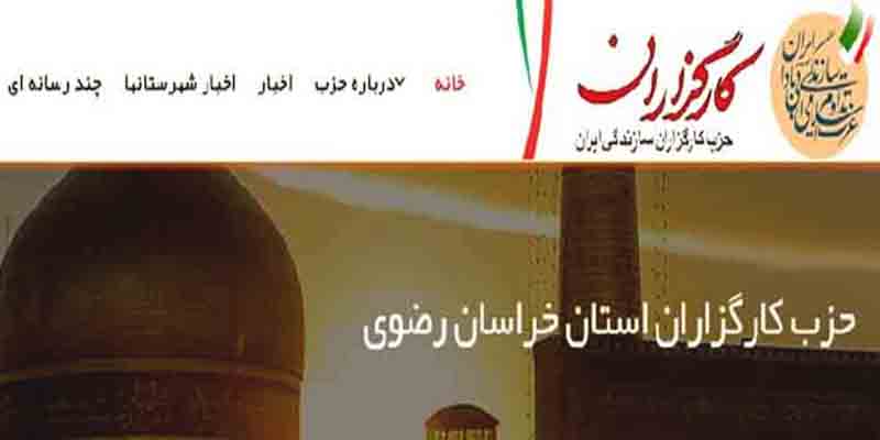 اولین سایت‌های استانی حزب کارگزاران سازندگی ایران راه اندازی شد